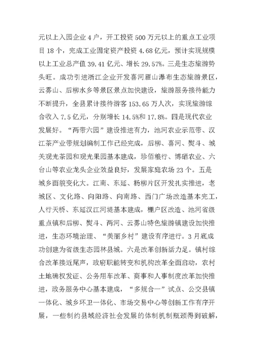 在县政府全体会议上的讲话(1)