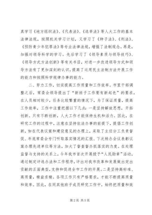 人大办公室主任的述职述廉.docx