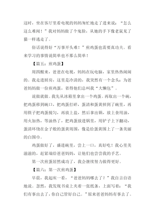 小学生作文煎鸡蛋.docx