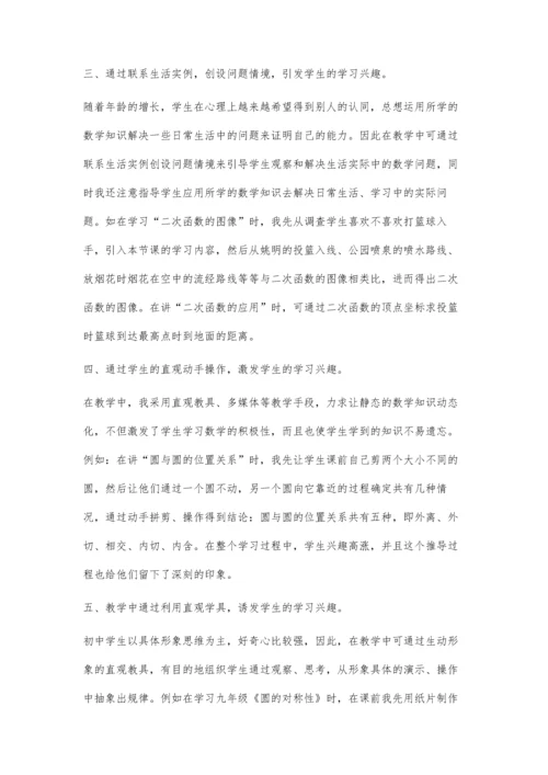 怎样提高学生的数学学习兴趣.docx