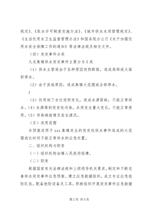 乡镇集镇供水应急预案.docx