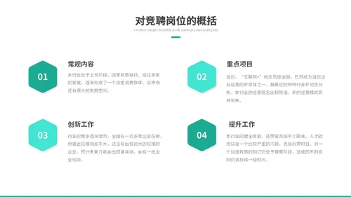 简约商务励志风岗位竞聘个人简历自我介绍ppt模板
