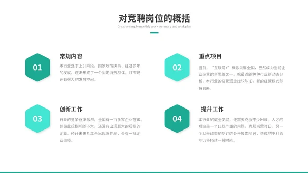 简约商务励志风岗位竞聘个人简历自我介绍ppt模板