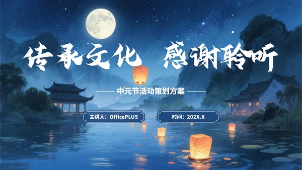 蓝色中国风传承文化+创新活动PPT模板