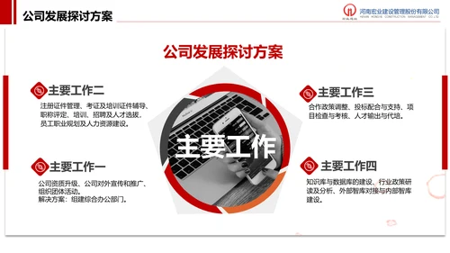 建设管理股分公司工作汇报PPT模板