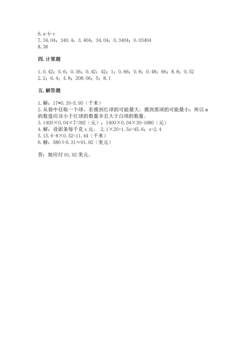 人教版五年级上册数学期末测试卷带答案（基础题）.docx