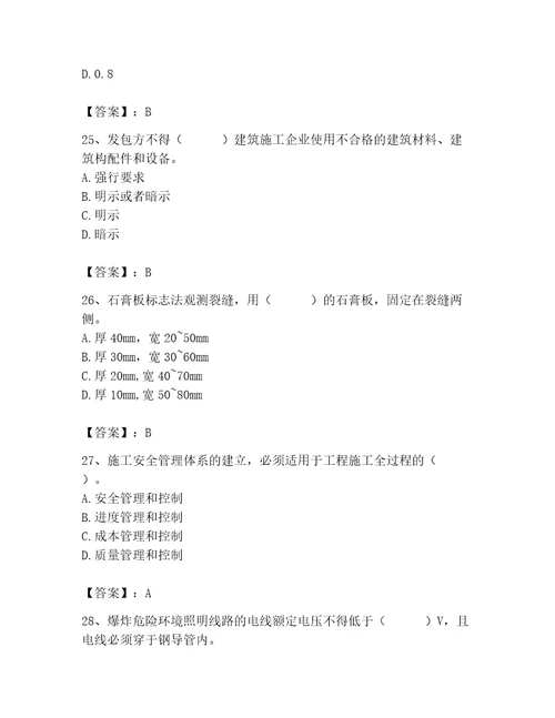 2023年施工员装饰施工专业管理实务题库含答案最新