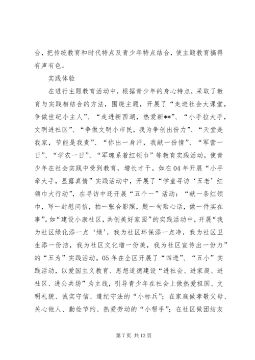 关工委创新青少年思想道德教育思考 (2).docx