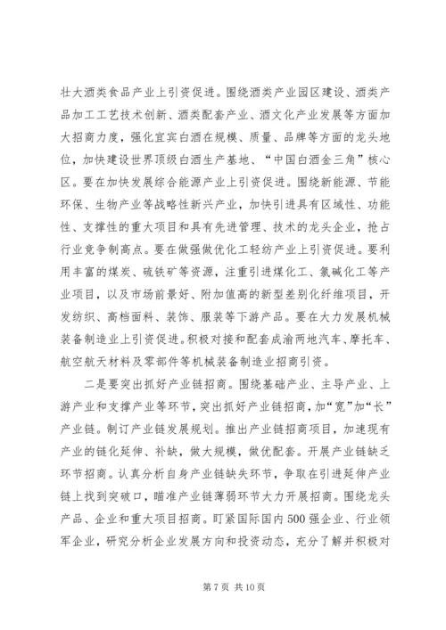 在全市承接产业转移暨招商引资工作现场会讲话 (3).docx