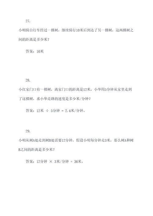 数学三年级树间距应用题