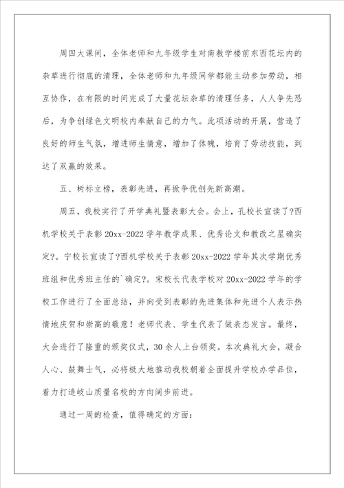 教师一周工作总结27