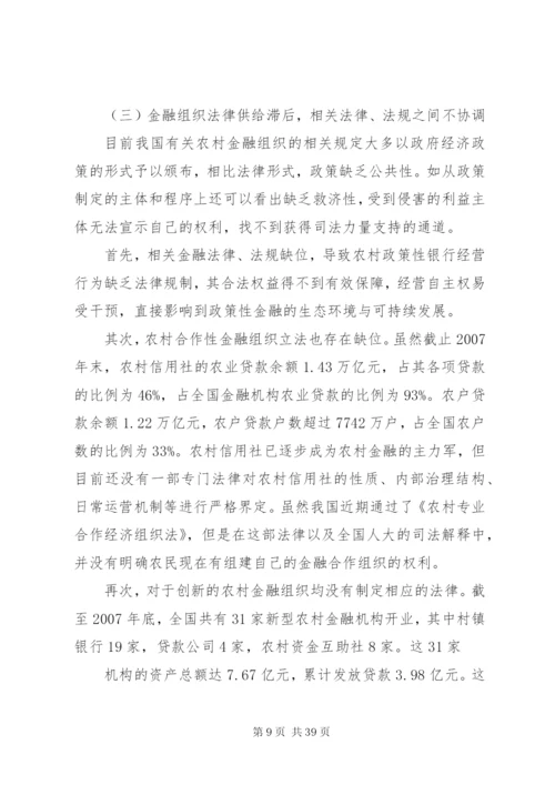 对建立和完善农村商业银行法律顾问制度的思考.docx