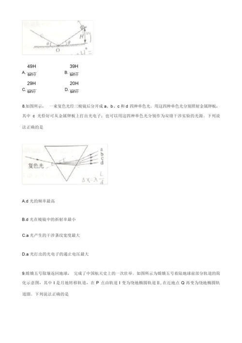 2021八省联考(新高考适应性考试)湖北物理试卷7.docx