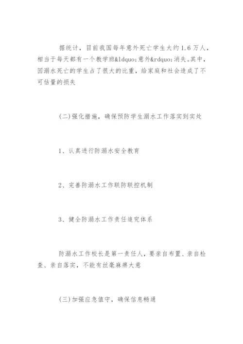 幼儿园防溺水会议记录.docx