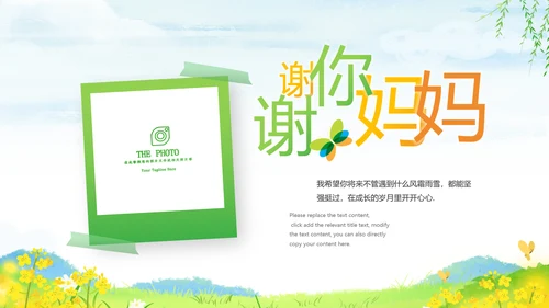 母亲节感恩母亲感谢妈妈母爱班会相册PPT模板