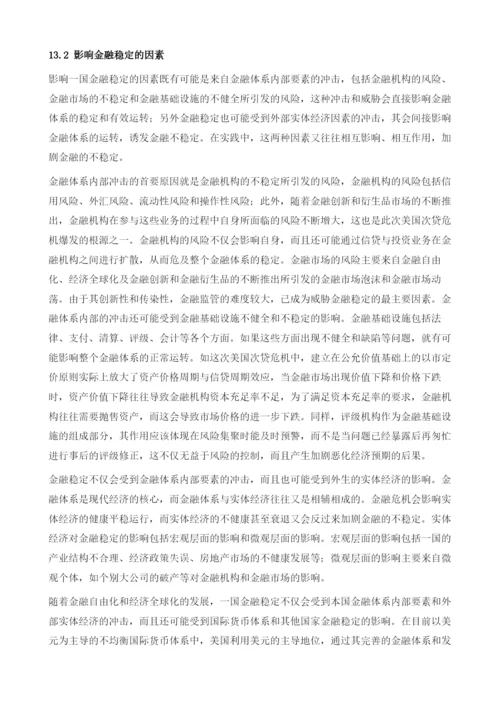 基于金融稳定的政府金融审计.docx