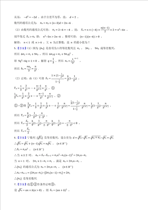 数列解答题大数据之五年20182022高考真题汇编新高考卷与全国理科及答案