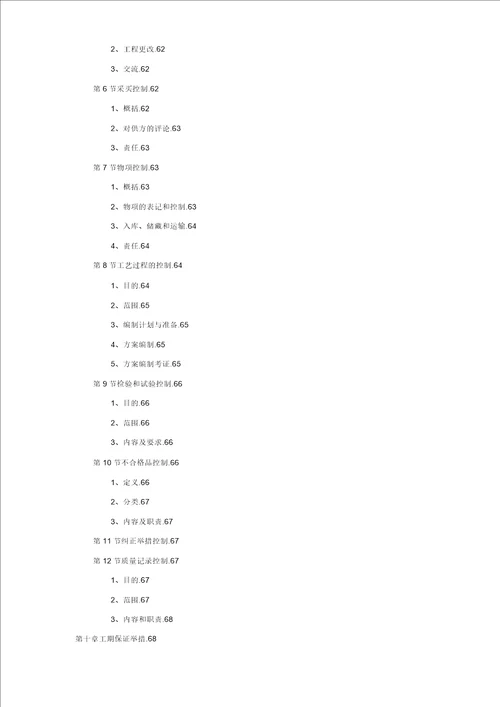 某公司选煤厂新建产品仓皮带走廊等土建工程