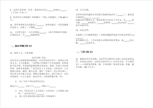 最新四年级过关突破下学期小学语文期末模拟试卷iv卷练习题