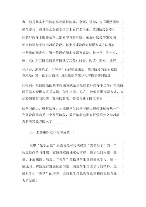 教学教师个人总结范文集合八篇