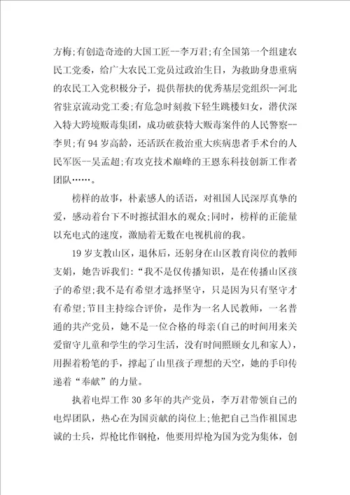 党员教师榜样专题节目观后感