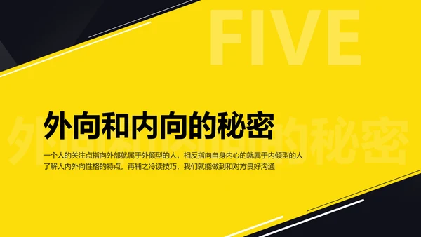 黑黄暖色冷读术人心沟通技巧教学PPT课件