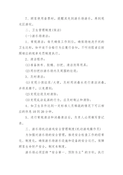 游乐场管理规章制度范本.docx