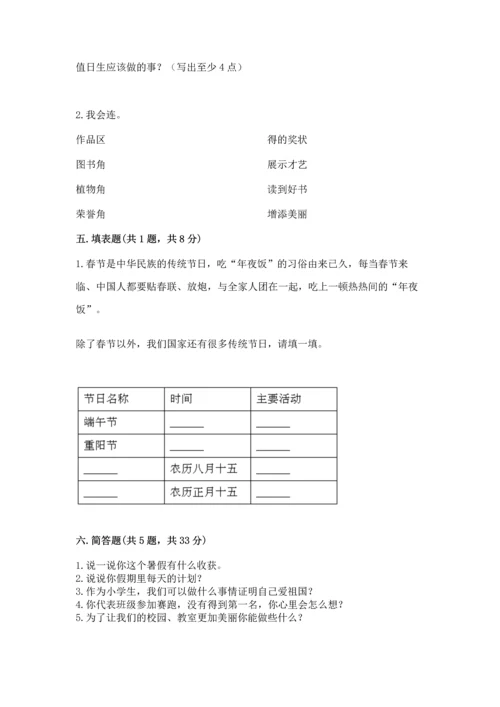 部编版小学二年级上册道德与法治期中测试卷附参考答案（精练）.docx