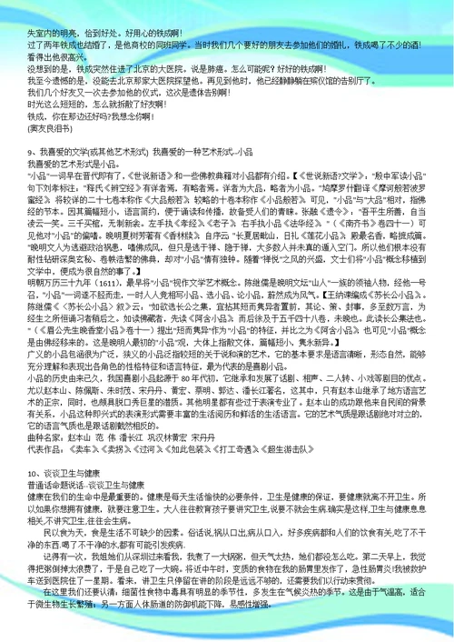 河北普通话测验说话题及范文