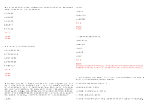 2022年05月复旦大学附属金山医院公开招聘9名工作人员考试参考题库答案解析