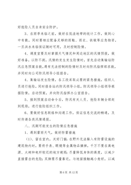 防汛突发事件处理预案 (3).docx