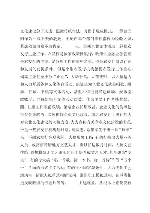 关于企业行为文化建设的几点思考4