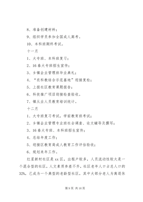 社区教育中心工作计划范文.docx