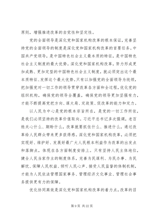 学习十九届三中全会心得体会31篇.docx