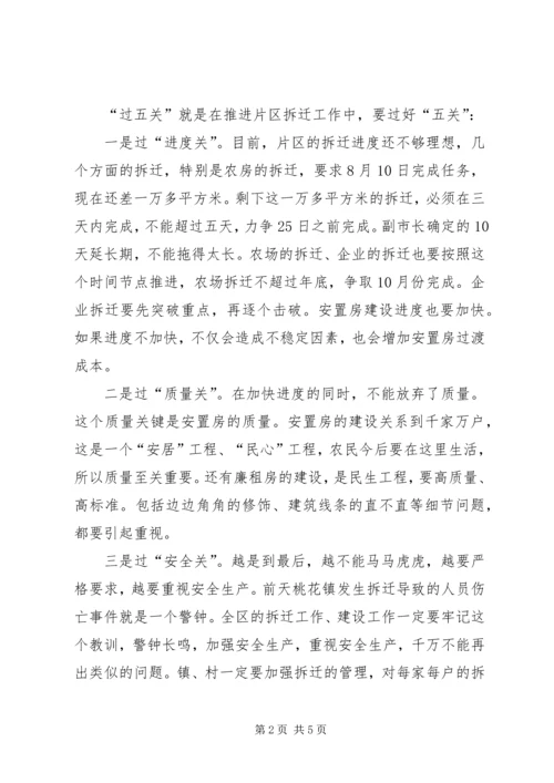 区长在拆迁调度会讲话.docx