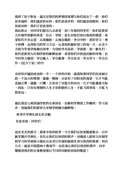 教师开学典礼发言稿