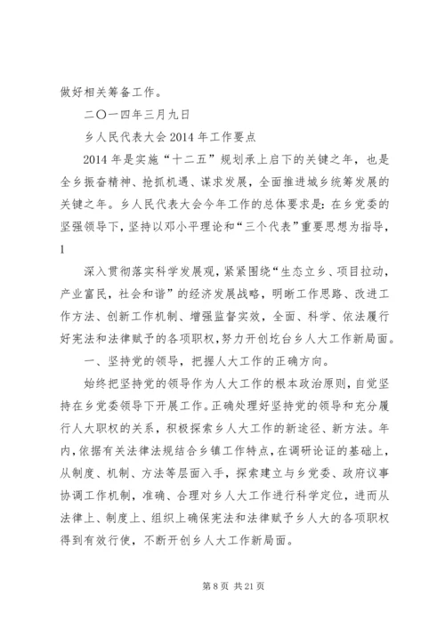 第一篇：县人大常委会党建工作要点.docx