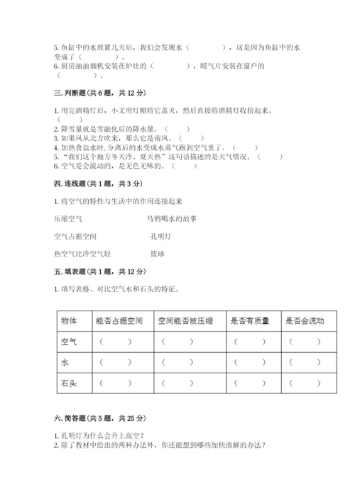 教科版小学三年级上册科学期末测试卷及参考答案（基础题）.docx