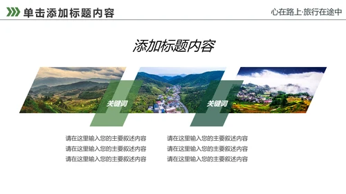 最美乡村旅游新农村建设乡村建设乡村旅游PPT