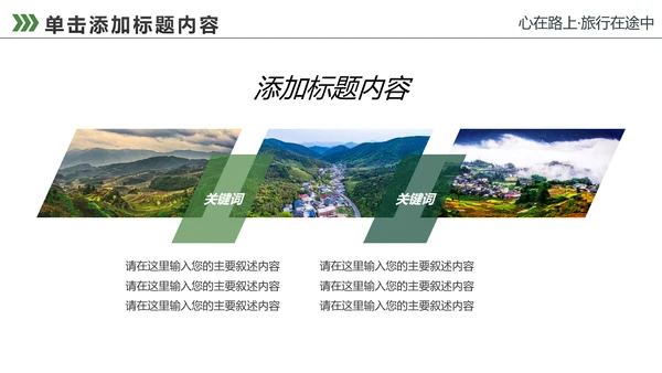 最美乡村旅游新农村建设乡村建设乡村旅游PPT