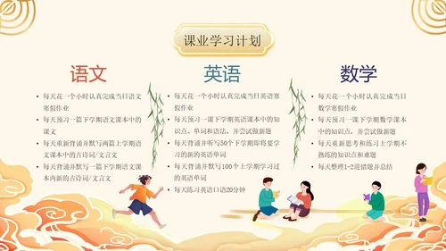 国潮风3D立体橙色寒假计划课件寒假学习计划PPT寒假安全