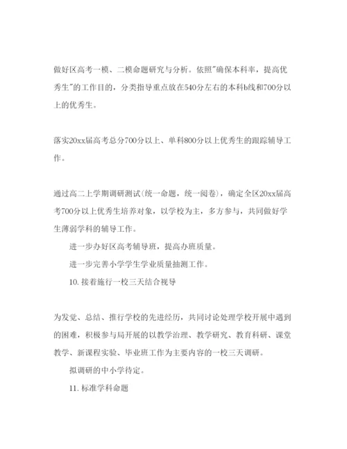 精编上半年教研室党支部工作参考计划范文.docx
