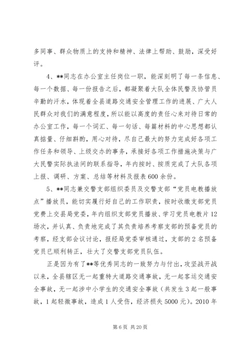 优秀办公室主任事迹材料.docx