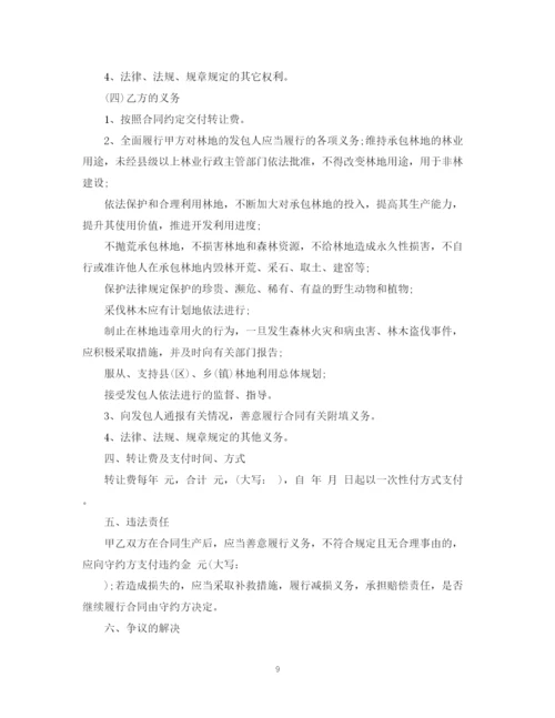 2023年简单的林地转让合同5篇.docx