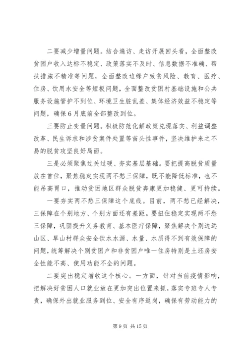 全市决战决胜脱贫攻坚大会上致辞稿.docx