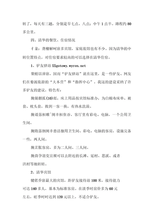 清华景区旅游考察报告