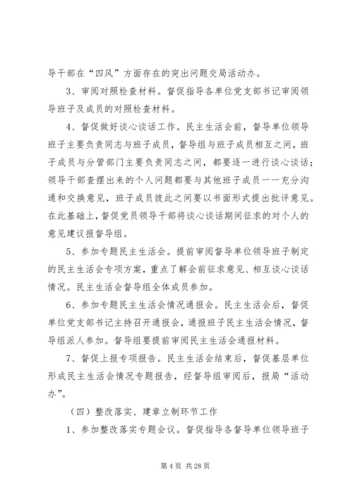 党的群众路线活动督导组工作方案3篇.docx