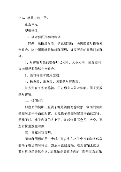 XX年二年级上册数学知识点归纳