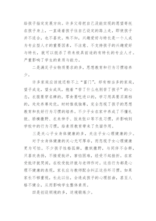 有关家庭教育方面的优秀论文.docx