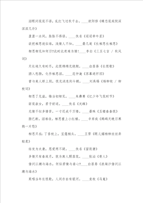 古诗词描写爱情名句名言古诗词名言名句